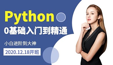 Python课程封面