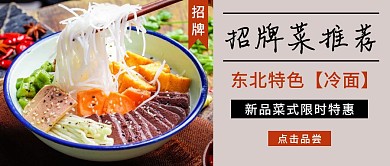 招牌菜推荐特惠简约公众号封面