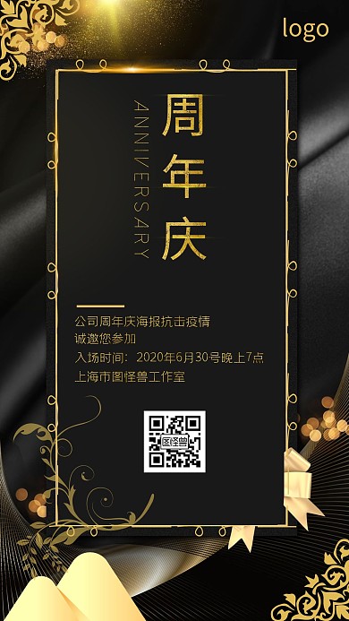 周年庆大气周年金色简约手机海报