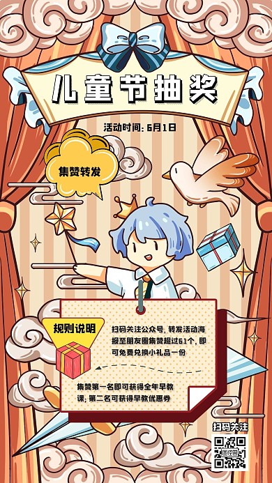 儿童节抽奖活动创意手机海报