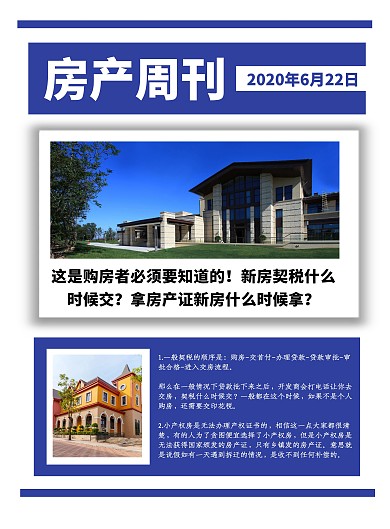 房地产日报日刊报纸新闻资讯竖版海报