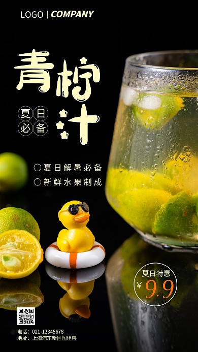 简约风青柠汁夏日特惠摄影图海报