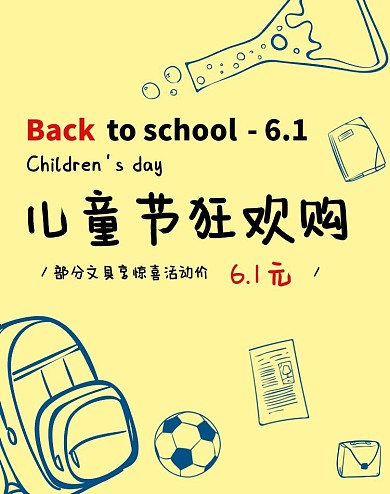 儿童节学习用品电商竖版海报