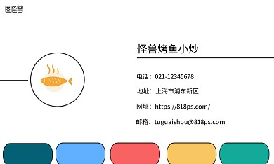 烤鱼小炒五颜六色名片