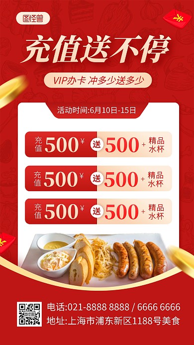 餐饮充值活动手机海报