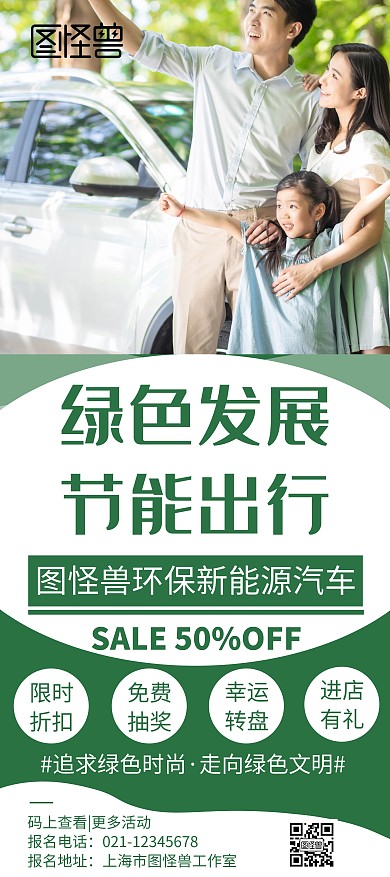 简约绿色大气环保汽车宣传展架	