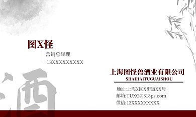 古风水墨大气酒水营销名片