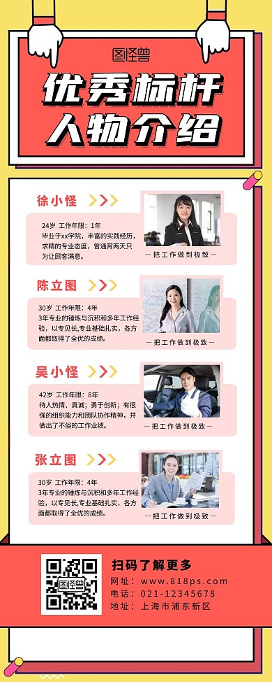 简约几何红色黄色优秀标杆人物长图营销长图