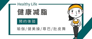 健康减肥健身宣传体验红包公众号