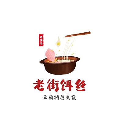 老街饵丝云南特色美食红色经典logo