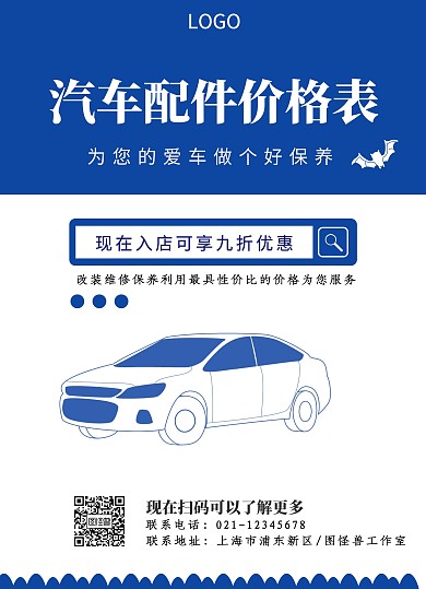 蓝色简约汽车配件价格表