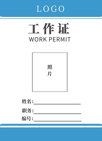 学生会工作证