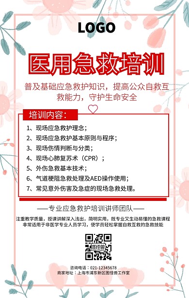 创意爱心医用急救培训海报