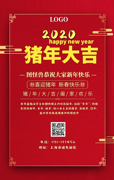 春节企业贺卡手机海报