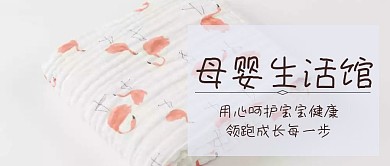 母婴生活馆公众号封面