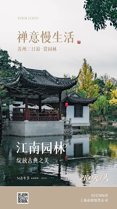 五四青年节园林旅游手机营销海报