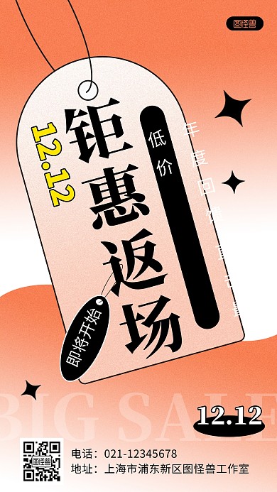双12返场活动促销宣传弥散风手机海报