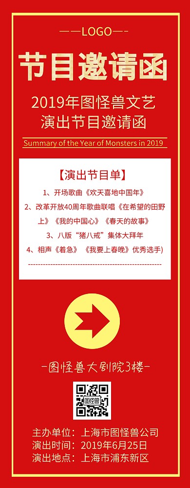 节目邀请函海报展架