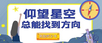 仰望星空指南针蓝色公众号