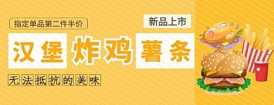 黄色汉堡炸鸡薯条美团海报