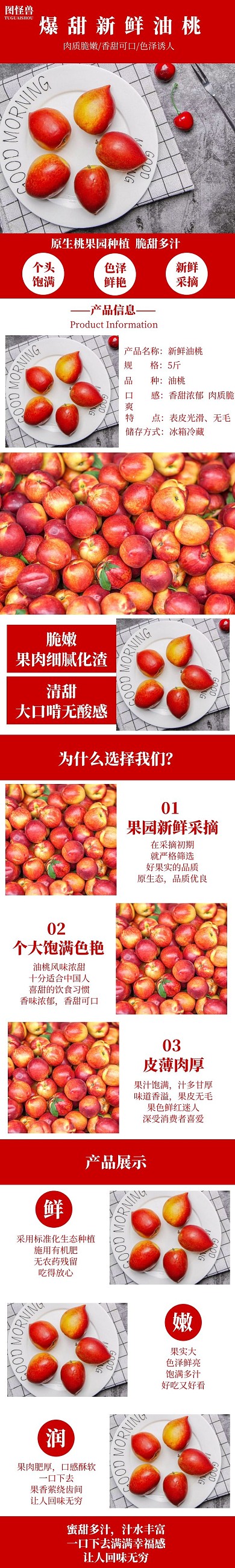 简约简洁水果爆甜新鲜油桃电商淘宝详情页