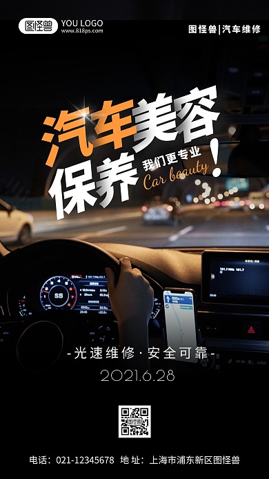 简约大气汽车维修宣传摄影图海报