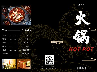 火锅菜单现代中国风简约黑红色宣传折页