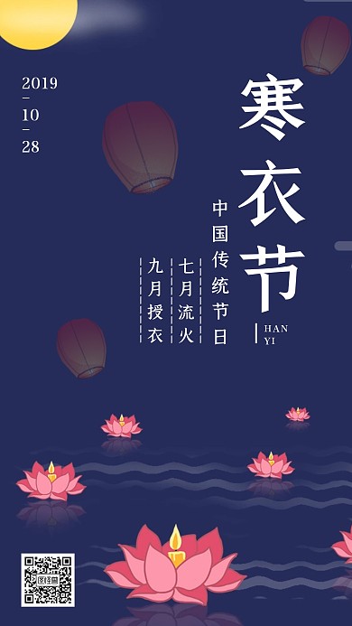 紫色创意插画寒衣节手机海报
