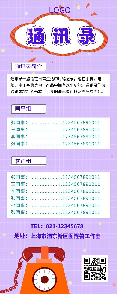 通讯录长图简约创意