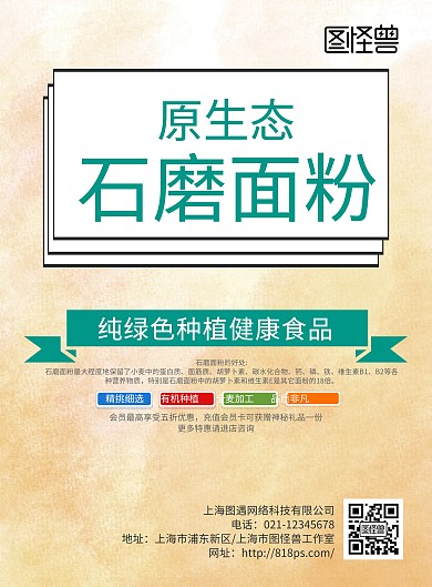 简约黄色麦穗石磨面粉宣传单
