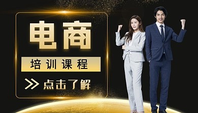 黑金电商课商务大气课程封面
