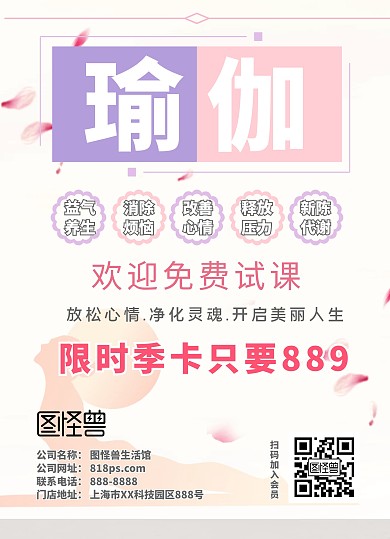 粉色简约女性养生休闲瑜伽馆传单