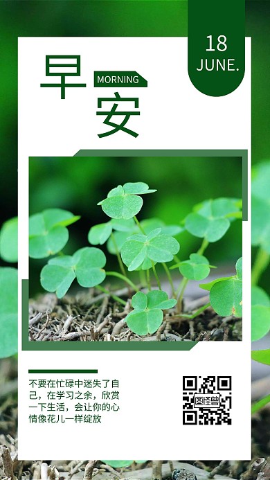 每日一签开工四叶草日常问候绿色简约日签