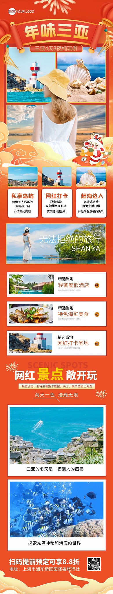 元旦旅游出行跟团游促销宣传文章长图