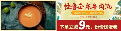 饿了么中国风牛肉汤外卖海报