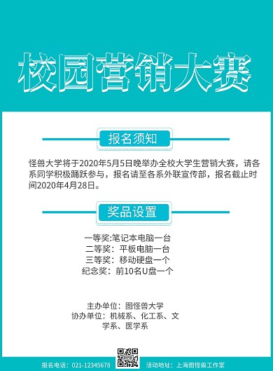 校园营销大赛彩页