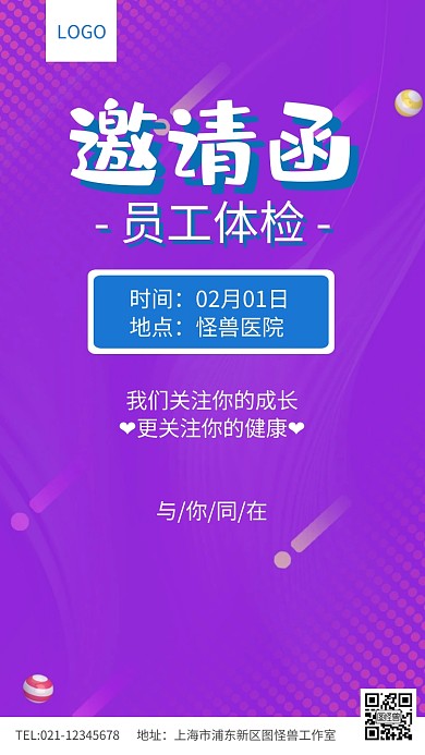 蓝色简约员工体检邀请函
