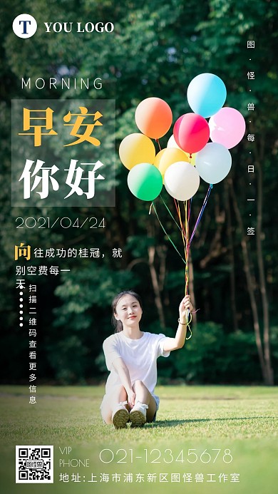 你好早安摄影简约励志创意日签
