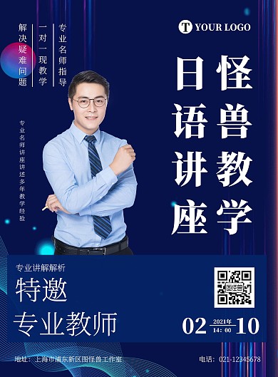 2021简约风板日语讲座海报