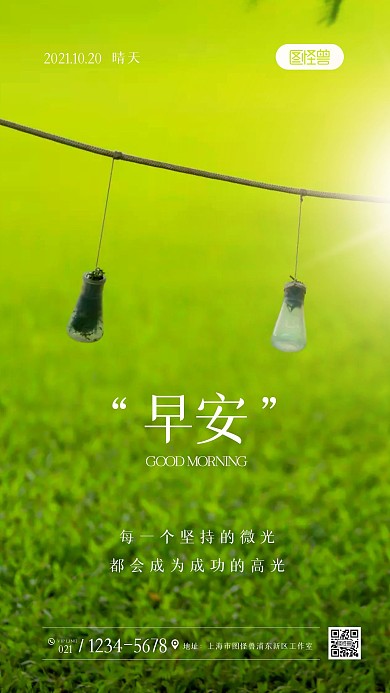 简约清新坚持早安励志日签摄影图海报