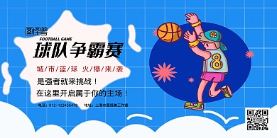 简约篮球赛横版篮球赛左右海报