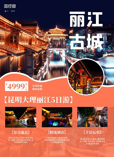 简约丽江古城旅游促销宣传单
