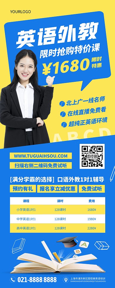 英语培训易拉宝