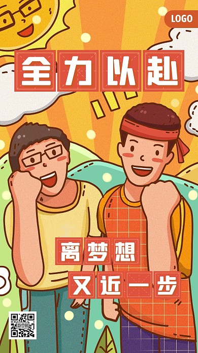 高考加油创意励志正能量手机海报