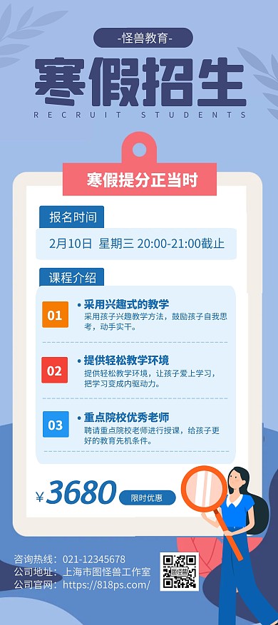 蓝色简约风寒假文化课班招生展架