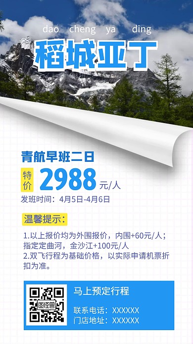 稻城亚丁
