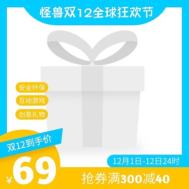 双十二玩具主图直通车蓝色黄色简约淘宝