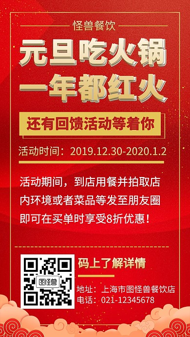 元旦优惠创意手机海报