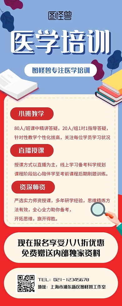 医学培训宣传招生简约创意插画易拉宝