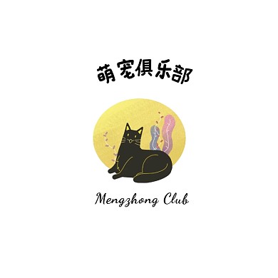 萌宠俱乐部猫狗宠物用品电商logo